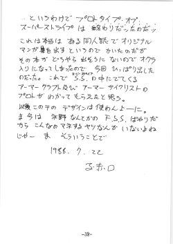 Page 37 of Atsui-cha IX