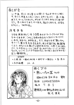 Page 61 of Atsui-cha IX