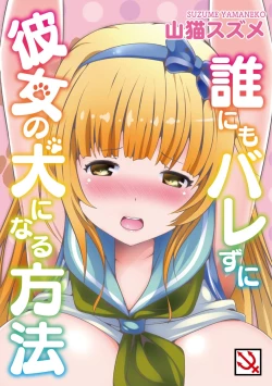 Page 1 of Darenimo Barezu ni Kanojo no Inu ni Naru Houhou