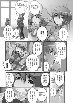 Page 200 of Darenimo Barezu ni Kanojo no Inu ni Naru Houhou