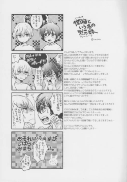 Page 12 of Toshi no Hajime no