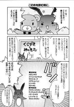 Page 2 of Kujibiki Destiny