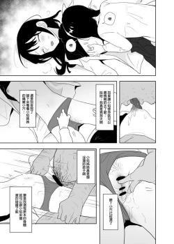 Page 16 of 噁心色鬼！