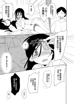 Page 18 of 噁心色鬼！