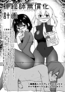 Page 2 of Kamieshi Mushouka Keikaku| The Plan to Find an Artist for Free