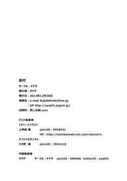 Page 17 of Torikohime no Chaika