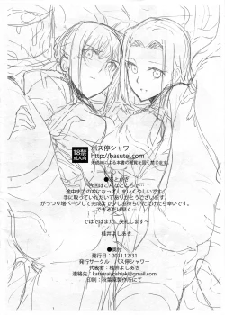 Page 16 of fate/dolly C81 Senkoubon Kaizou Majutsu Sennou