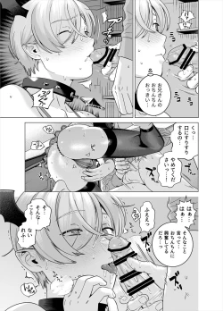 Page 10 of Punipuni ni Minarai Inma Otokonoko x Incubus-kun