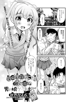 Page 53 of Gekkan Web Otoko no Ko-llection! S Vol. 52