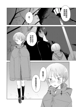 Page 18 of Haru no Zenjitsu