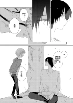 Page 38 of Haru no Zenjitsu