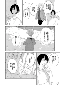 Page 40 of Haru no Zenjitsu