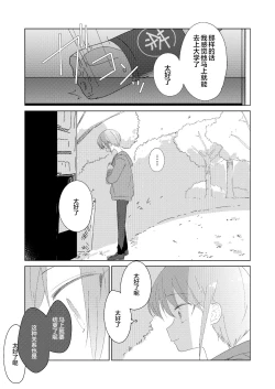 Page 41 of Haru no Zenjitsu