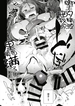 Page 19 of Raikou Sentimental