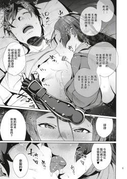 Page 8 of Raikou Sentimental