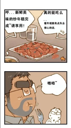 Page 12 of 与大叔同居的日子