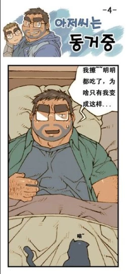 Page 14 of 与大叔同居的日子