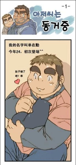 Page 2 of 与大叔同居的日子