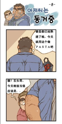 Page 31 of 与大叔同居的日子