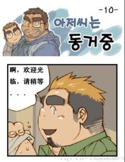 Page 39 of 与大叔同居的日子