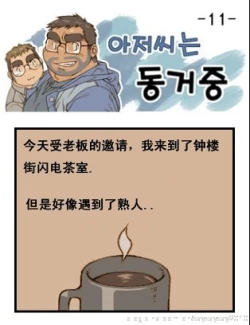 Page 40 of 与大叔同居的日子