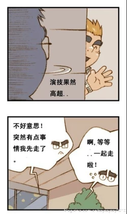 Page 43 of 与大叔同居的日子