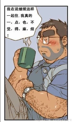 Page 48 of 与大叔同居的日子