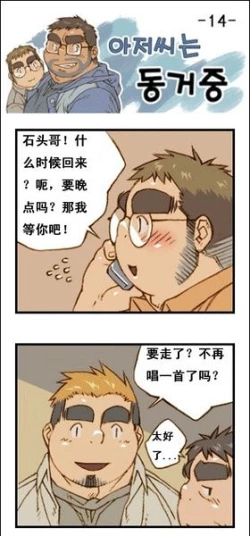 Page 54 of 与大叔同居的日子