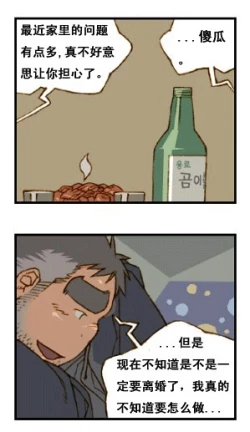 Page 60 of 与大叔同居的日子