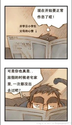 Page 72 of 与大叔同居的日子