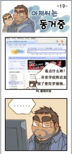 Page 75 of 与大叔同居的日子