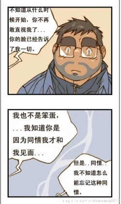 Page 81 of 与大叔同居的日子
