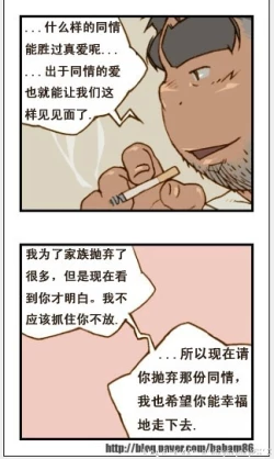 Page 86 of 与大叔同居的日子