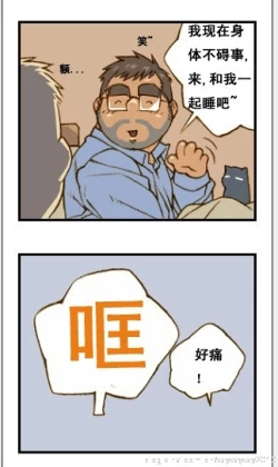 Page 96 of 与大叔同居的日子