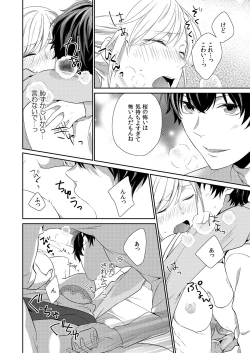 Page 101 of 気持ち良すぎて、こわれちゃう…！～カワイイ悪魔とイジられ子羊 第1-5話