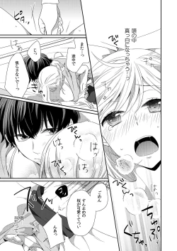 Page 102 of 気持ち良すぎて、こわれちゃう…！～カワイイ悪魔とイジられ子羊 第1-5話