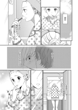 Page 106 of 気持ち良すぎて、こわれちゃう…！～カワイイ悪魔とイジられ子羊 第1-5話