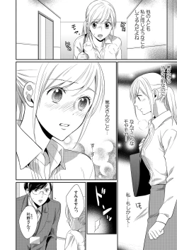 Page 112 of 気持ち良すぎて、こわれちゃう…！～カワイイ悪魔とイジられ子羊 第1-5話