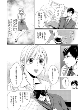 Page 114 of 気持ち良すぎて、こわれちゃう…！～カワイイ悪魔とイジられ子羊 第1-5話