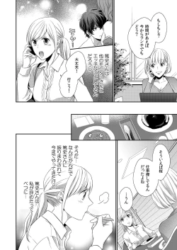 Page 116 of 気持ち良すぎて、こわれちゃう…！～カワイイ悪魔とイジられ子羊 第1-5話