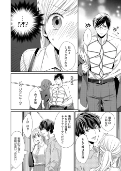 Page 122 of 気持ち良すぎて、こわれちゃう…！～カワイイ悪魔とイジられ子羊 第1-5話