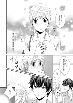 Page 124 of 気持ち良すぎて、こわれちゃう…！～カワイイ悪魔とイジられ子羊 第1-5話