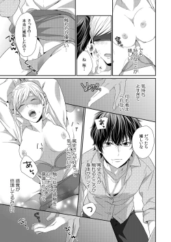 Page 129 of 気持ち良すぎて、こわれちゃう…！～カワイイ悪魔とイジられ子羊 第1-5話