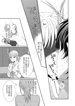 Page 131 of 気持ち良すぎて、こわれちゃう…！～カワイイ悪魔とイジられ子羊 第1-5話