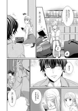 Page 132 of 気持ち良すぎて、こわれちゃう…！～カワイイ悪魔とイジられ子羊 第1-5話