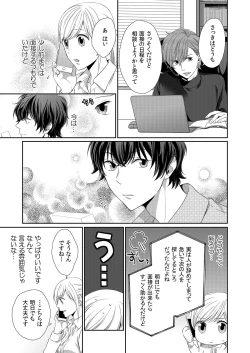 Page 133 of 気持ち良すぎて、こわれちゃう…！～カワイイ悪魔とイジられ子羊 第1-5話