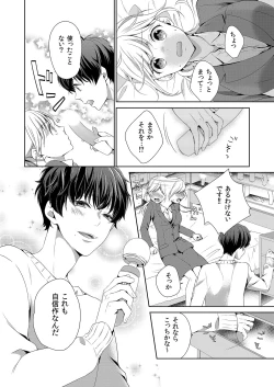 Page 16 of 気持ち良すぎて、こわれちゃう…！～カワイイ悪魔とイジられ子羊 第1-5話