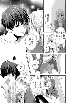 Page 21 of 気持ち良すぎて、こわれちゃう…！～カワイイ悪魔とイジられ子羊 第1-5話