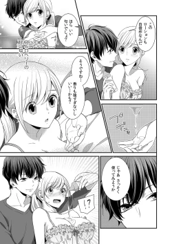 Page 40 of 気持ち良すぎて、こわれちゃう…！～カワイイ悪魔とイジられ子羊 第1-5話