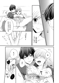 Page 42 of 気持ち良すぎて、こわれちゃう…！～カワイイ悪魔とイジられ子羊 第1-5話